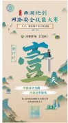 第八届西湖论剑网安大赛决赛：巅峰对决即将上